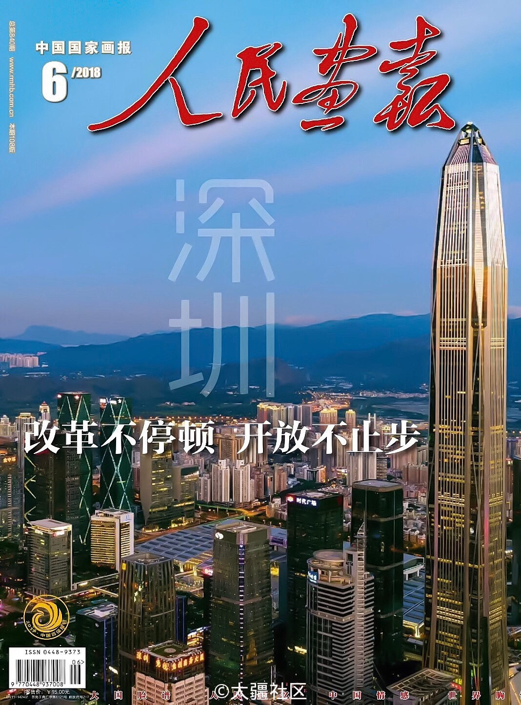 改革开放四十周年·记录深圳光影